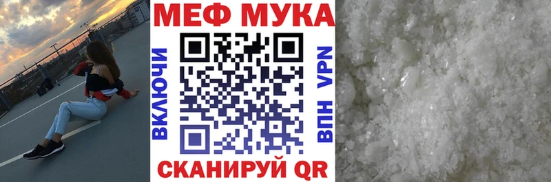 МЕФ мука  купить   Вязьма 